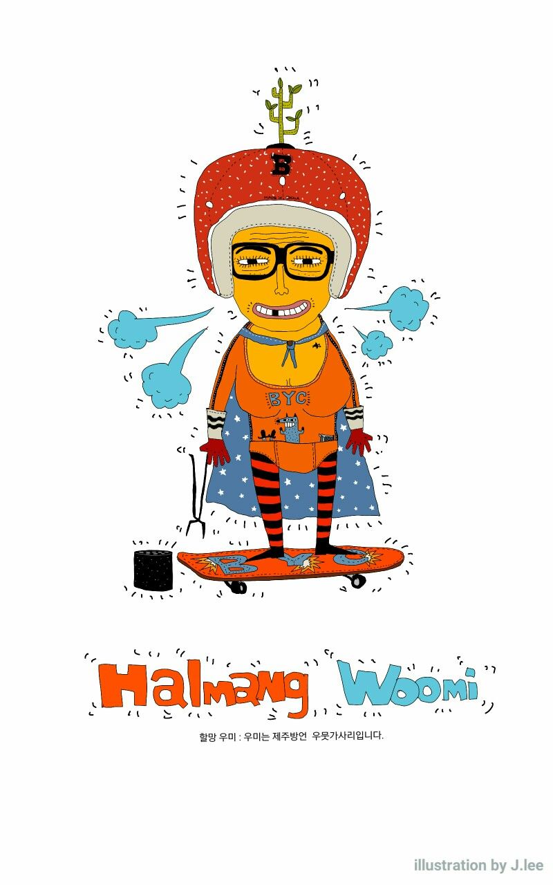 Halmang Woomi 할망우미